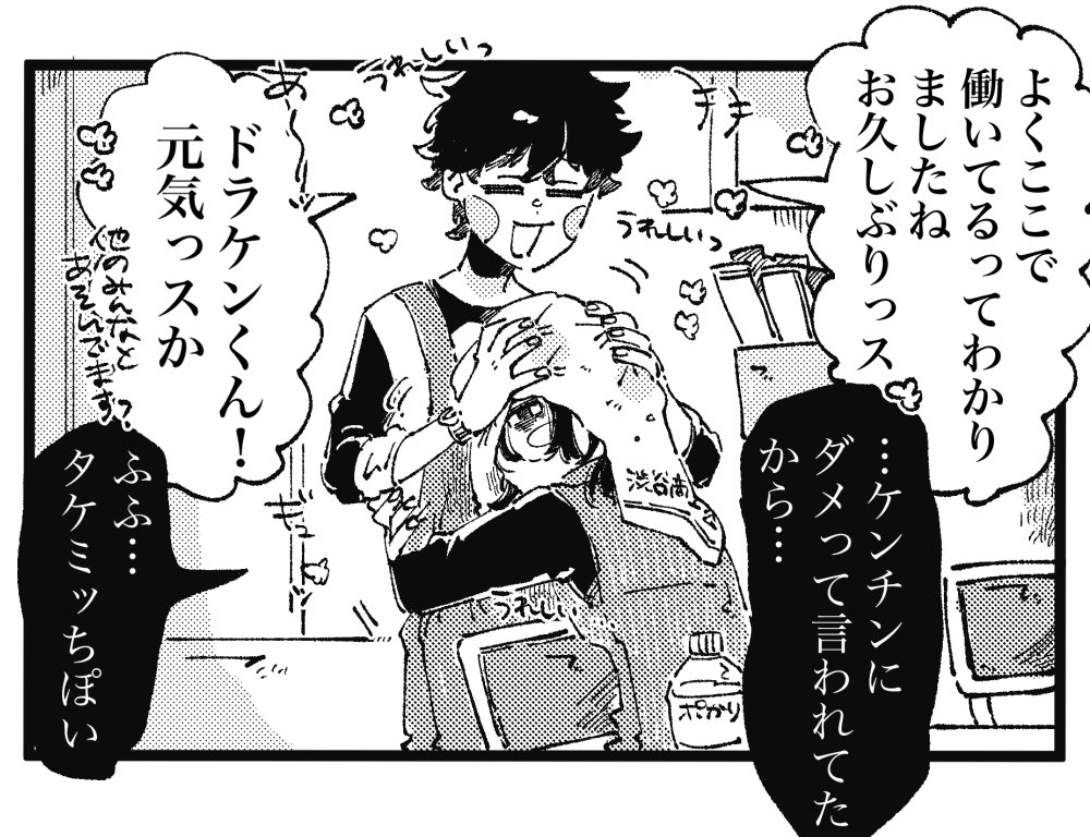 貢ぐ男と店長のマイ武 