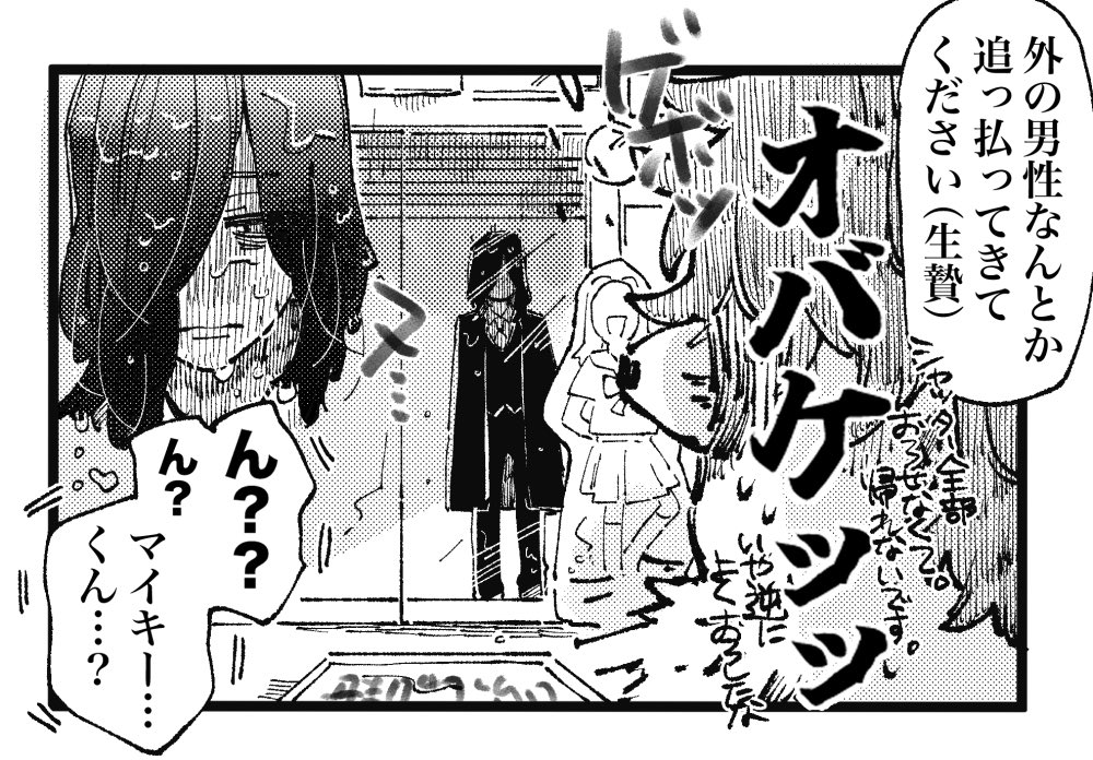 貢ぐ男と店長のマイ武 