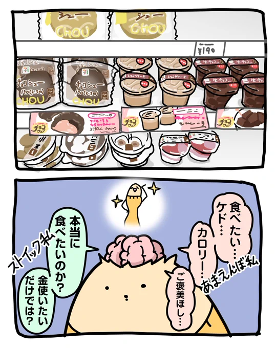 コンビニスイーツ… 