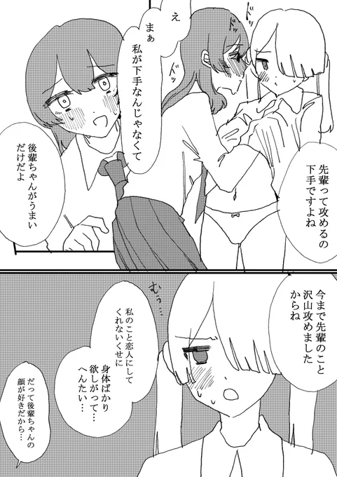 後輩ちゃんと先輩のぐちゃぐちゃな百合