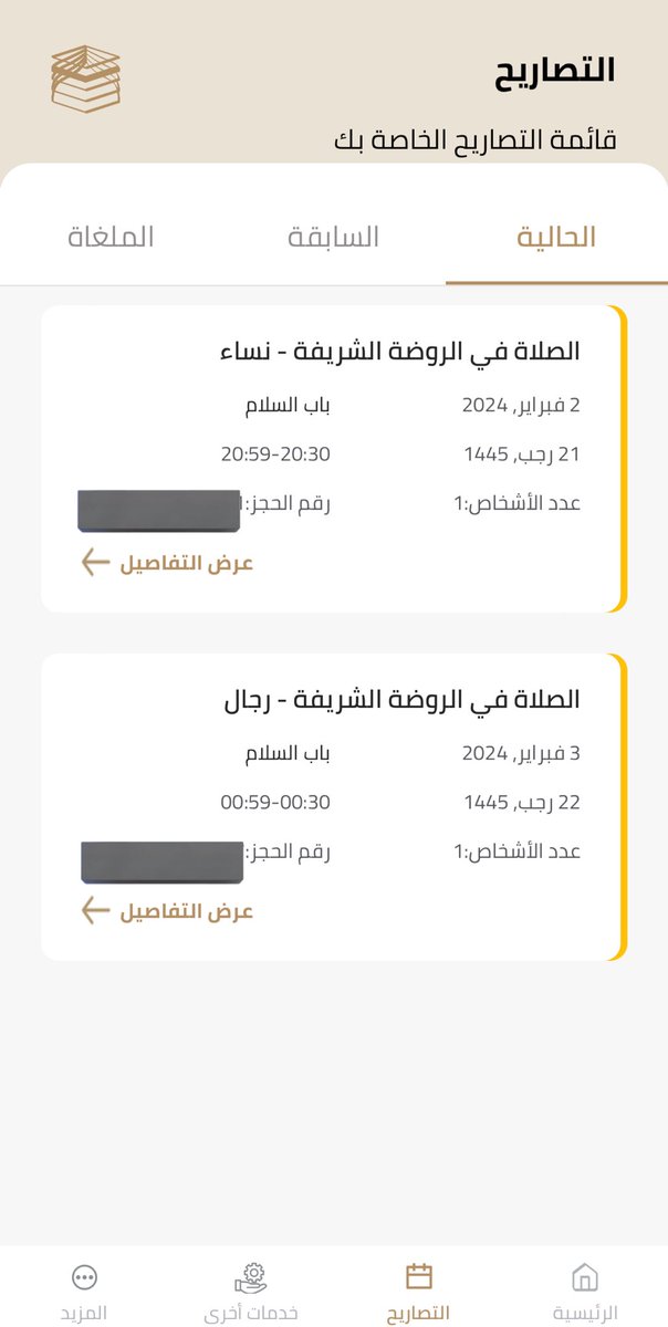 ala284945's tweet photo. #نسك
حجز الصلاه في الروضة رجال و نساء
حجوزاتي ثقه ومصداقيه باذن الله و خدمة سريعه 
للحجز والتواصل خاص https://t.co/MkxksulmTC