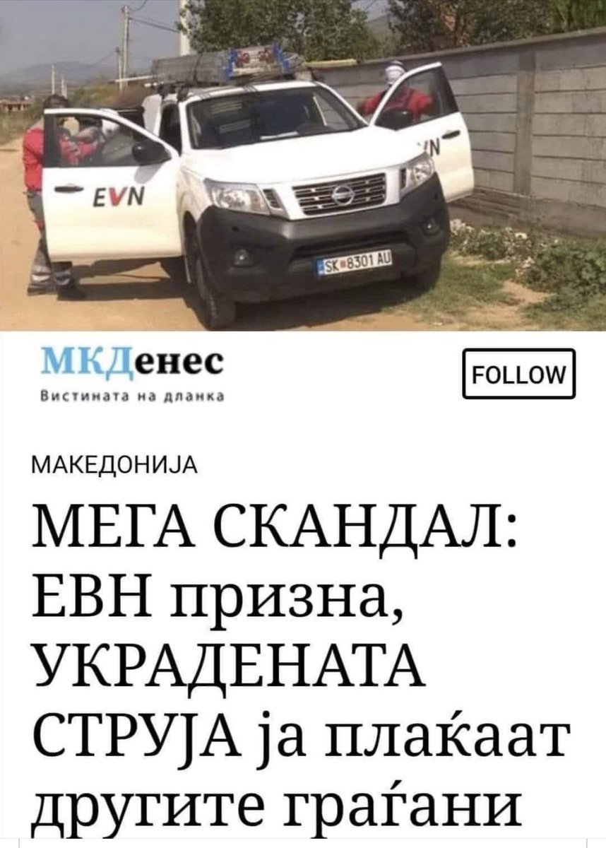 bilderceto's tweet image. МАКЕДОНЦИ 
АЈДЕ ДА НЕ ПЛАЌАМЕ СТРУЈА