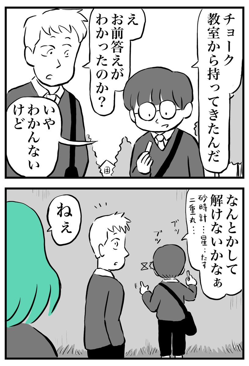 不思議な計算式を解こうとする少年の話 
