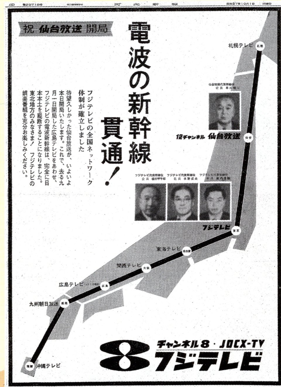 貴重】グラフ 仙台放送 【公式通販】