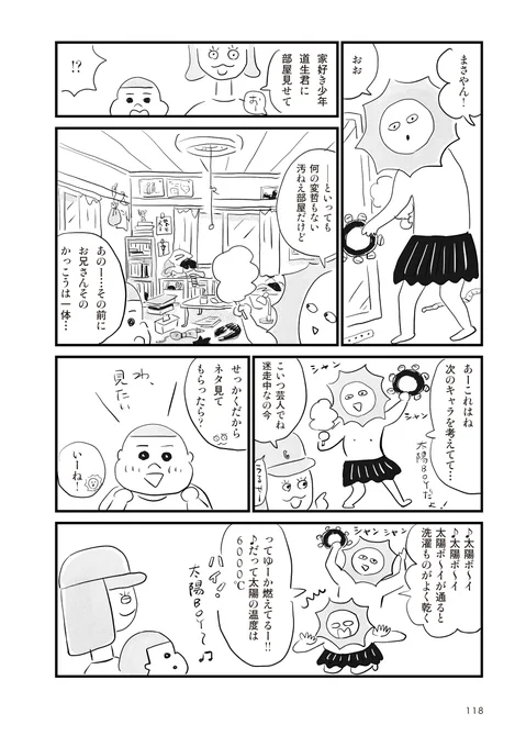 街で気になる増築しすぎの家を訪ねて中を見せてもらう少年の話3/5 