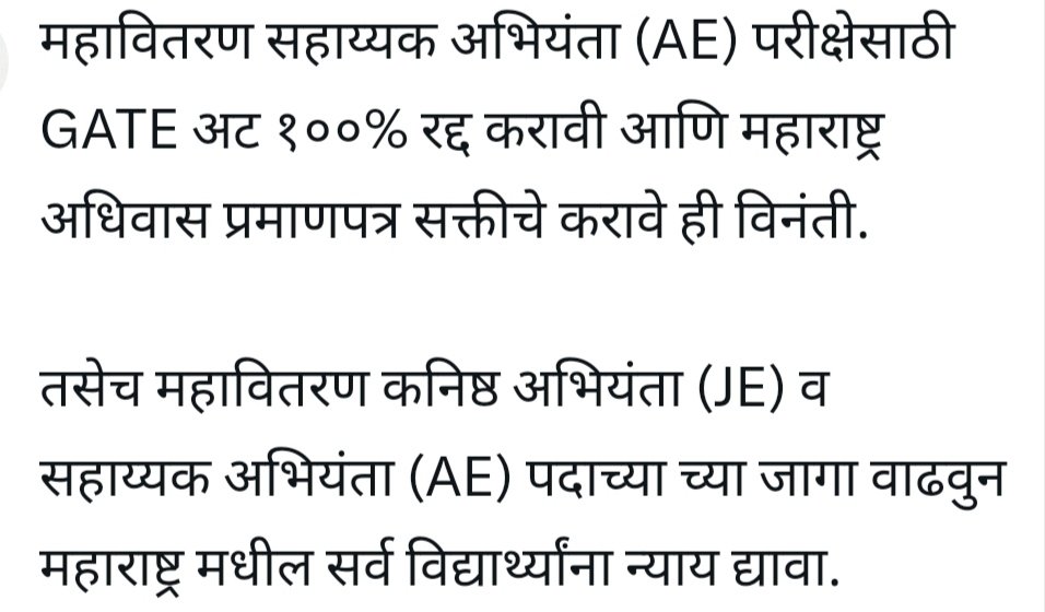 Ameyzingg_Engg's tweet photo. #NO_GATE_FOR_Mahadiscom
#Cancel_Gate_Weightage_For_AE
#Increse_JE_AE_Vacancy
#MH_Domecile_Compulsory
@CMOMaharashtra
@Dev_Fadnavis
@MSEDCL
@RRPSpeaks
@mnsadhikrut https://t.co/EoFtZv3P36