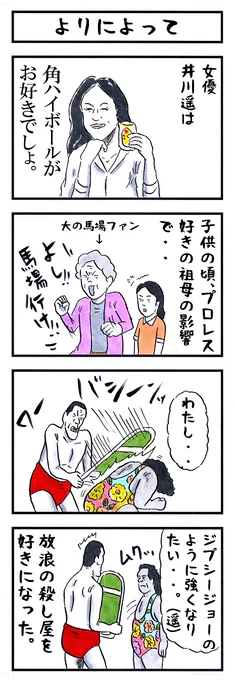 井川遥の場合。 #味のプロレス #あなたの癒し系度