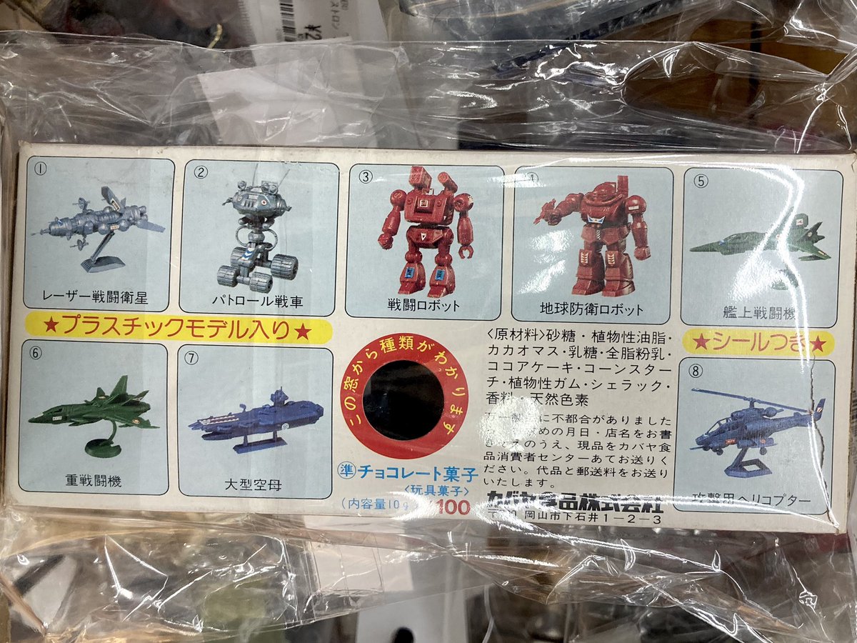 初めて実物を見たカバヤのS.F超大作・宇宙連合軍。中身はパトロール戦車