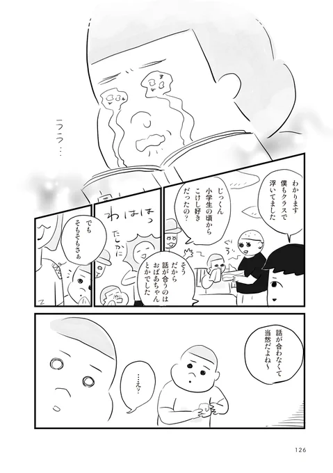 街で気になる増築しすぎの家を訪ねて中を見せてもらう少年の話5/5 
