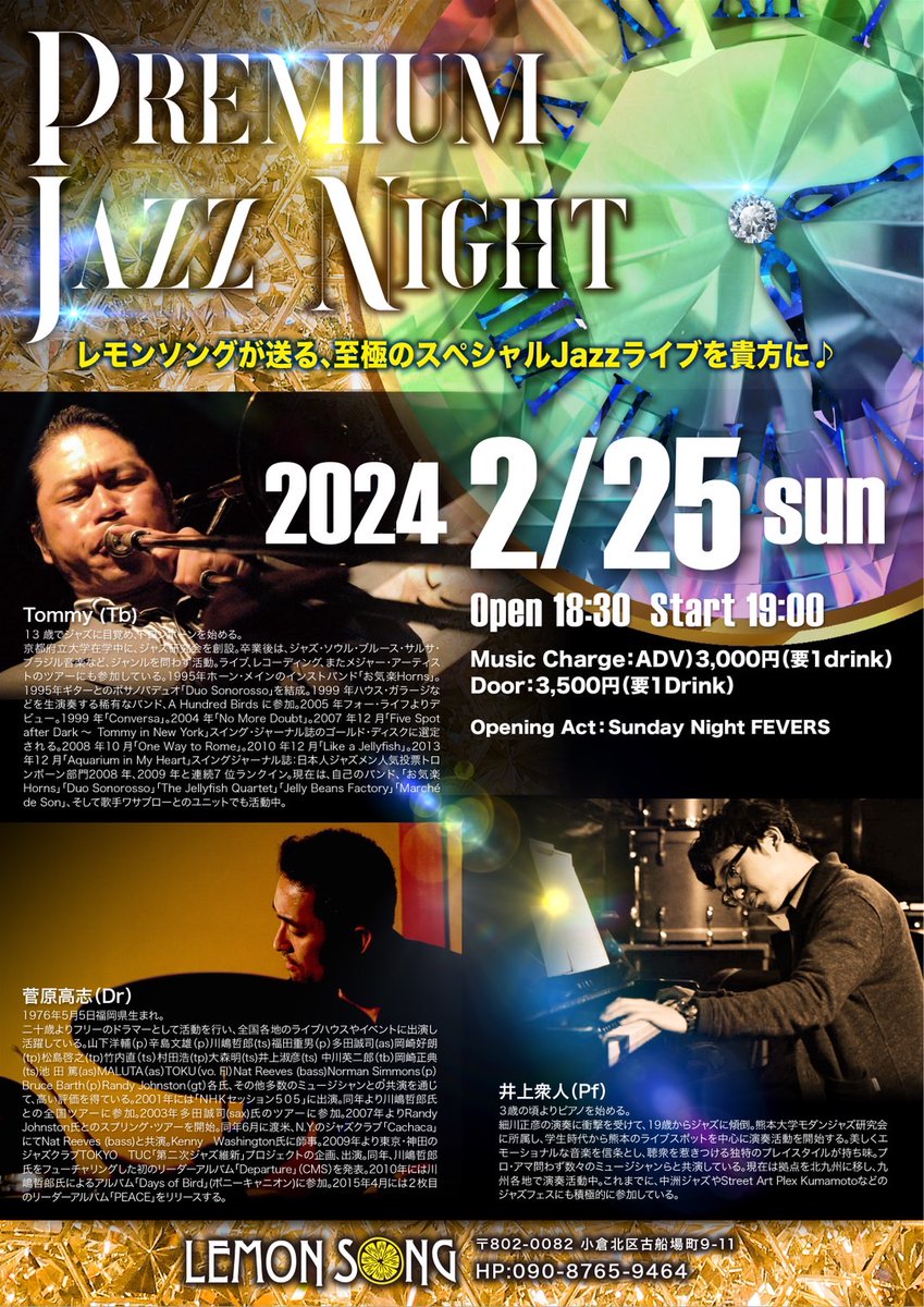 Lemon_CB_Lemon's tweet photo. 大好評のPremium Jazz Night
2/25はTOMMY 菅原高志 井上衆人のTRIO❣️
レモンDisco Teamとの楽しいSessionも楽しみ❣️😬
お待ちしてます❣️ https://t.co/mKrmylFP9N