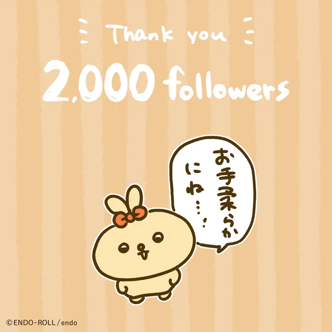 2,000人が共感してくれているなんて
うれしはずかしなの 