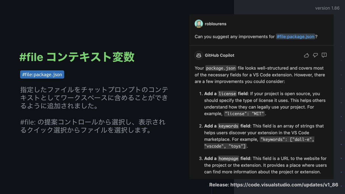 yuhattor's tweet photo. GitHub Copilot アップデート💡

🤖 コンテキスト変数の #file:foobar.json, #editor は超便利です。特定のファイルを指定するなど、コンテキストのコントロールが容易になります

🇯🇵 みなさん Copilot のロケール設定は日本語にしてますか?  今回コミットメッセージも日本語で生成可能になりました:) https://t.co/UVKfzLhkMs