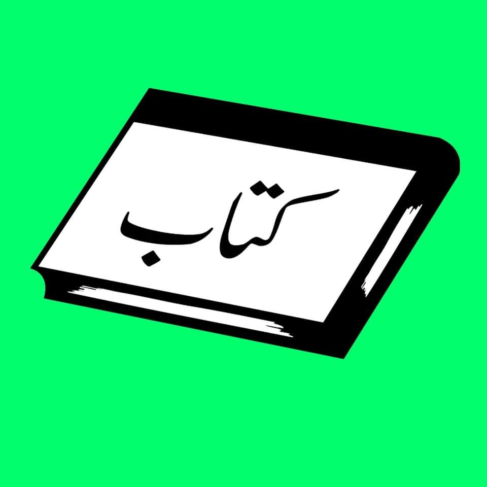 Um_me5's tweet photo. #MoulanaOfficial
#juipakofficial
#jui
#اس_بار_جمیعت_چھائےگی
#جے_یو_آئی_کو_ووٹ_دو
#کتاب_کو_ووٹ_دو
#کتاب_ترقی_کا_ضامن
#ہمارا_انتخاب_کتاب
#نویدانقلاب_کتاب
#اب_کی_باری_صرف_کتاب
#ووٹ_مولانا_کا
#ہمارا_انتخاب_کتاب
#ووٹ_صرف_کتاب_کا
#ووٹ_صرف_کتاب_جو
#جے_یو_آئی https://t.co/5B07j4P8Vq