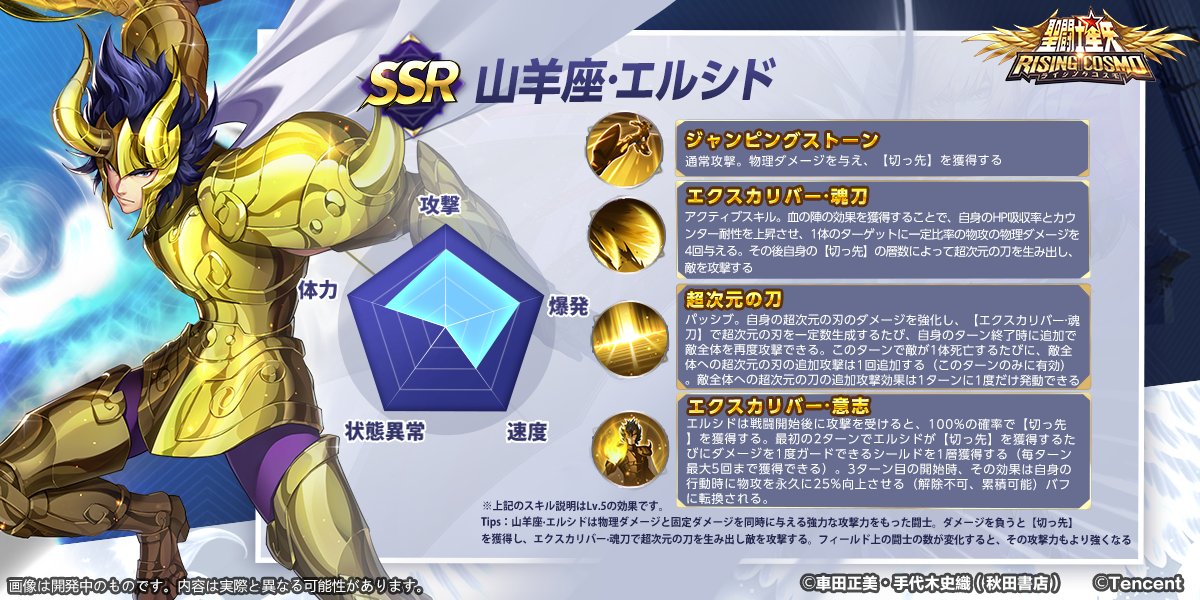 聖闘士図鑑】 聖闘士紹介企画第82弾 『山羊座·エルシド』 山羊座