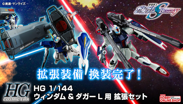 HG 1/144 ダークダガーLがお申込み受付中！ ＼ 『機動戦士ガンダムSEED