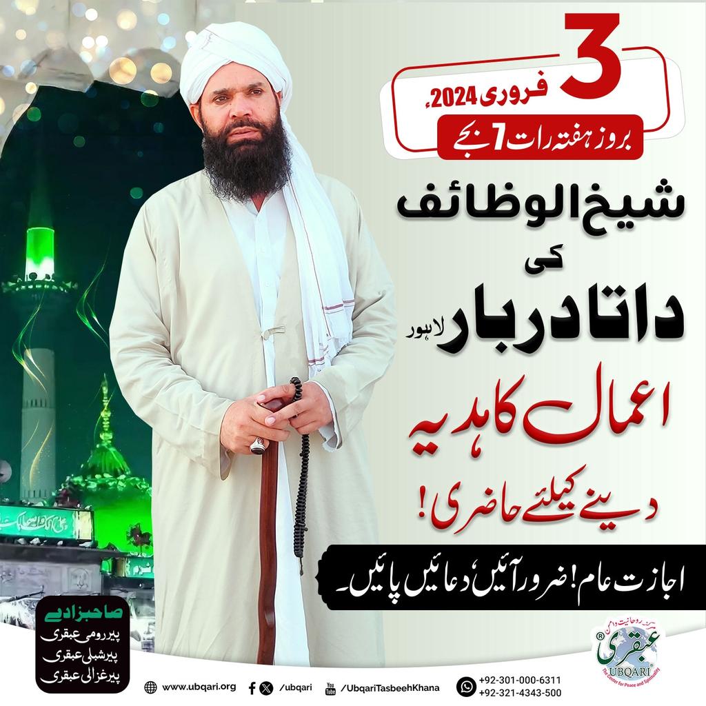 Ubqari's tweet image. 3 فروری داتا دربار 
شیخ الوظائف کی حاضری

#ubqari
#Lahore 
#datadarbar