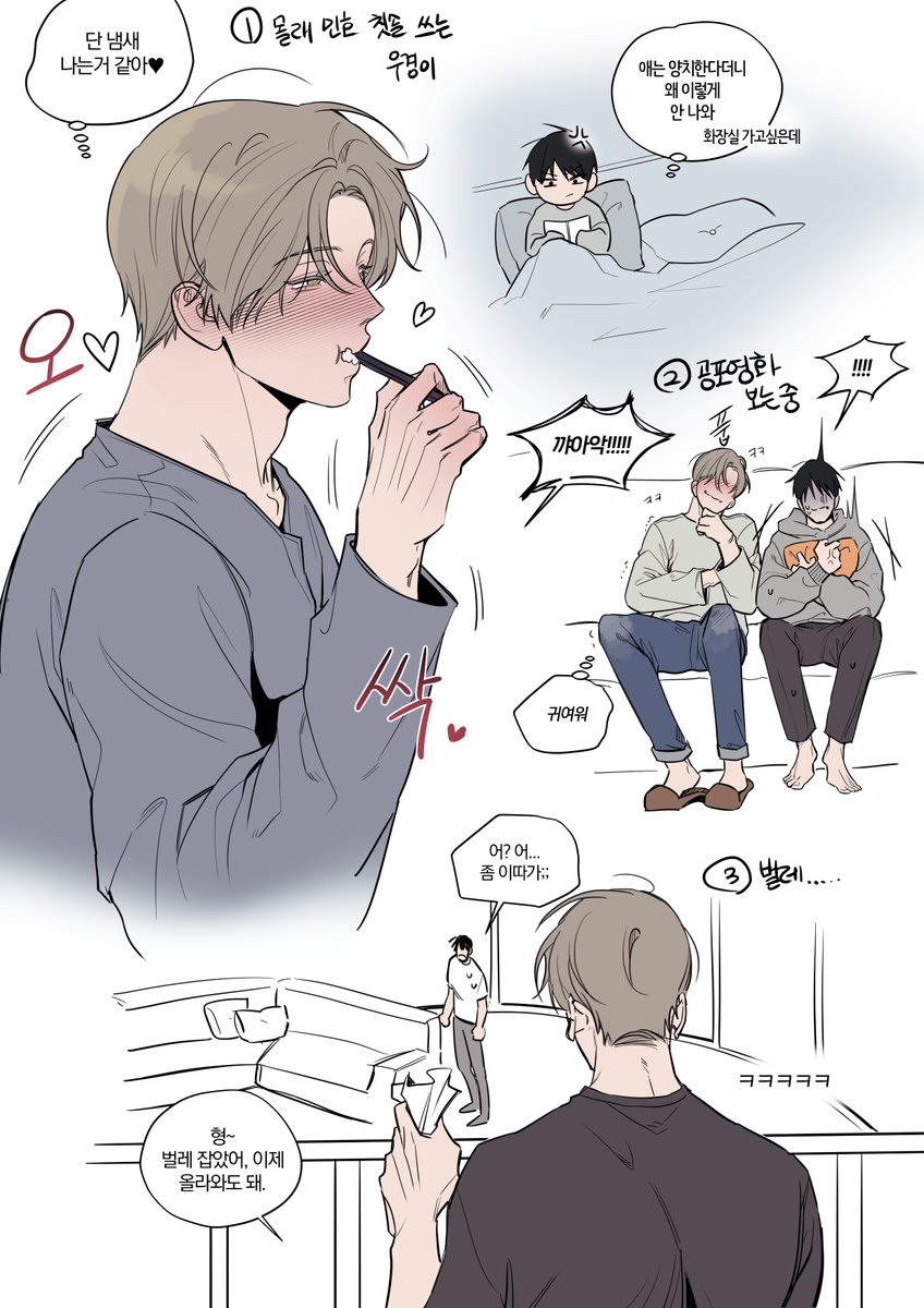 우경민호 체크리스트 치이는 점♥️