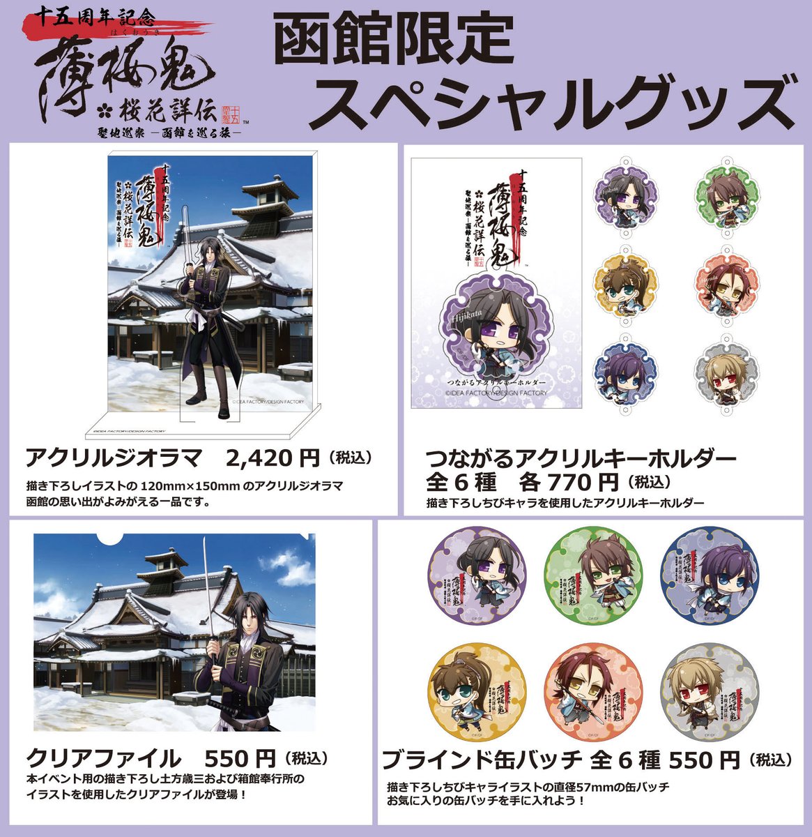 薄桜鬼 トレーディンググッズ トレーディングミニアクリルキーホルダー2023（薄桜鬼15周年