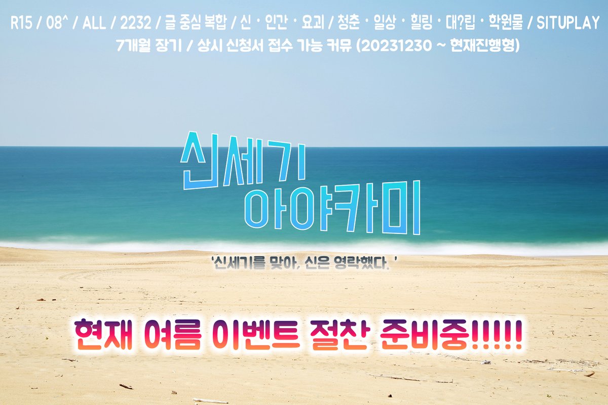 situplay's tweet photo. 홍보²

⛩️👹🧑
𝑺𝑼𝑴𝑴𝑬𝑹
🏆🎆🌊

「여름?」
「당연히 체육제와 마츠리와 바다지!」
「……신과 요괴가 섞였지만.」

ALL CP R15 08 2232
231230~ 신청서상시접수
신·요괴·인간 일상청춘학원대?립 일본풍 무합발 7M SITUPLAY
글중심복합

절찬리 여름 이벤트 돌입 직전
난입하려면 지금!
링크는타래 https://t.co/QpktvGzxip