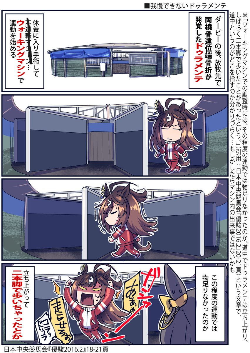 ドゥーラドゥラドゥラ!ドゥラメンテは元気いっぱいエピソード満載メンテ! 