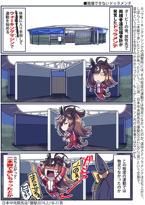 ドゥーラドゥラドゥラ!ドゥラメンテは元気いっぱいエピソード満載メンテ! 