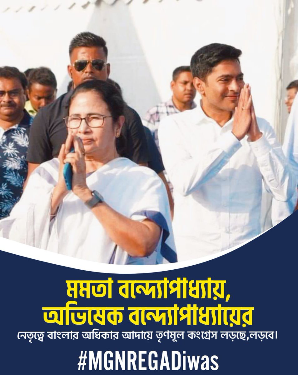 MrityunSpeaks's tweet photo. ১০০ দিনের কাজের টাকার দাবিতে এবং বাংলার বিরুদ্ধে বঞ্চনার প্রতিবাদে @MamataOfficial @abhishekaitc নেতৃত্বে আমাদের প্রতিবাদ চলবে।
#MGNREGADiswas https://t.co/cjWhTiVEDq