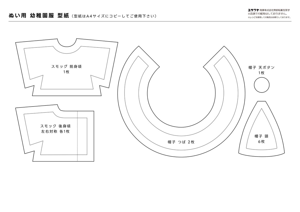 ユザワヤ 推し活課 🌷🐣今週はぬい用の幼稚園服の型紙&作り方を