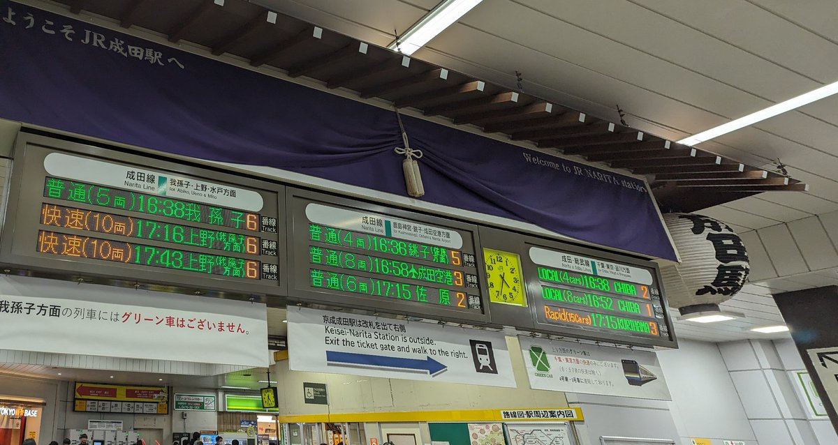 door876's tweet photo. 成田駅からは4方向に路線が伸びています。
成田空港に行くのが成田線、我孫子方面に行くのが成田線、
佐原方面に行くのは成田線で、佐倉方面に行くのが成田線です。 https://t.co/iRkgNYg5J4