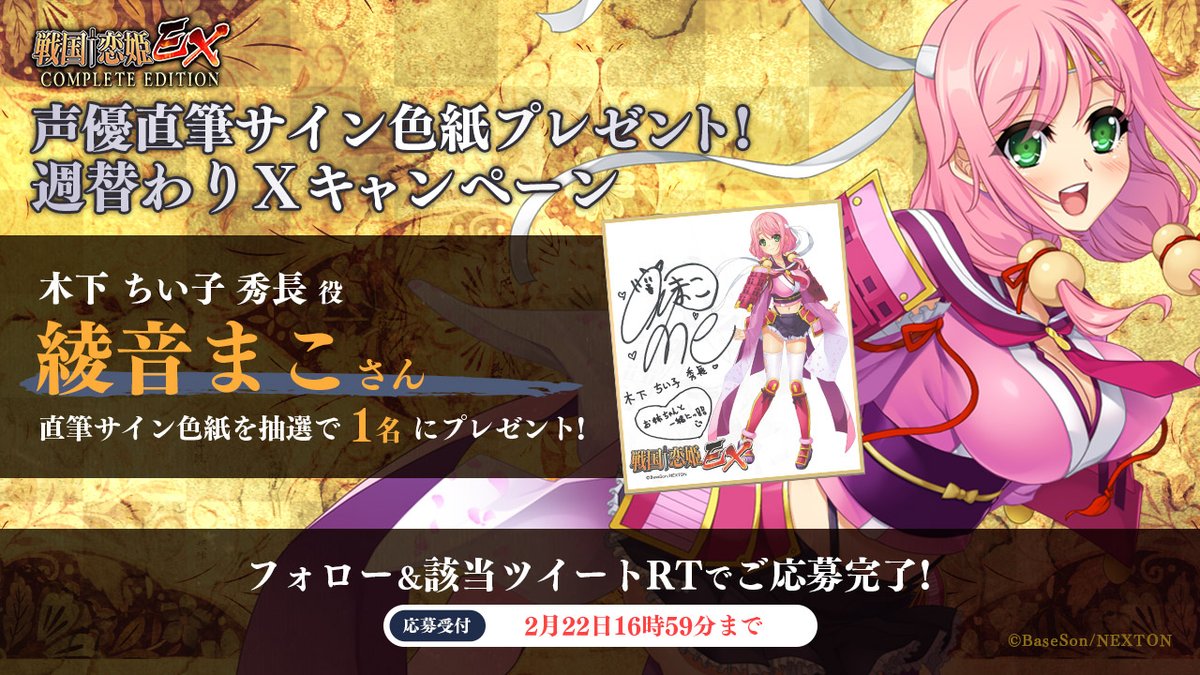 綾音まこ