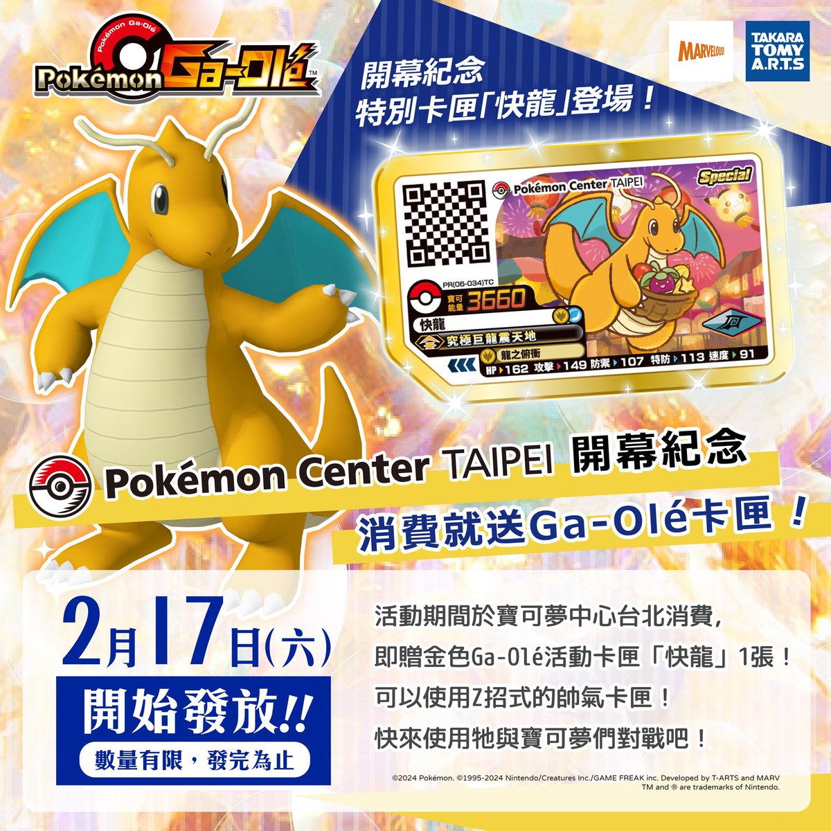 ポケモンセンター台北オープン記念ポケモンガオーレ カイリュー