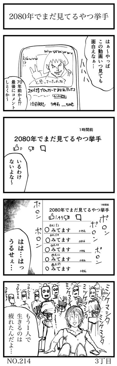 2080年でまだ見てるやつ挙手

#4コマ漫画 