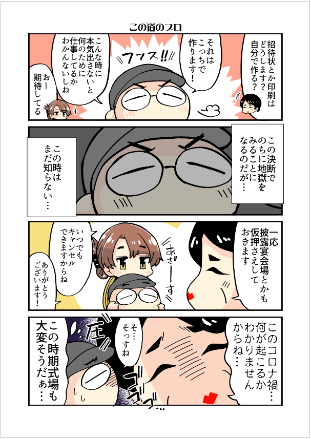 エロ漫画家が寿司職人と結婚する話～結婚編～02 