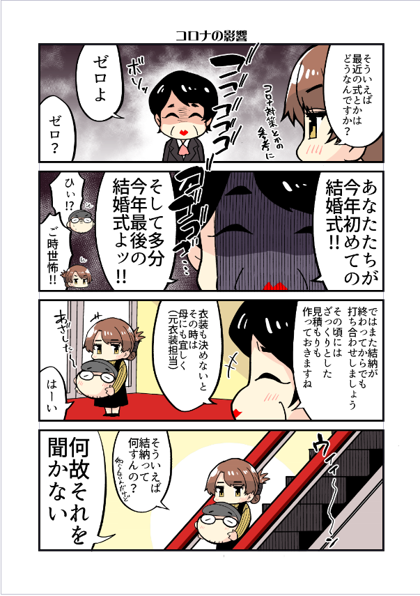 エロ漫画家が寿司職人と結婚する話～結婚編～02 
