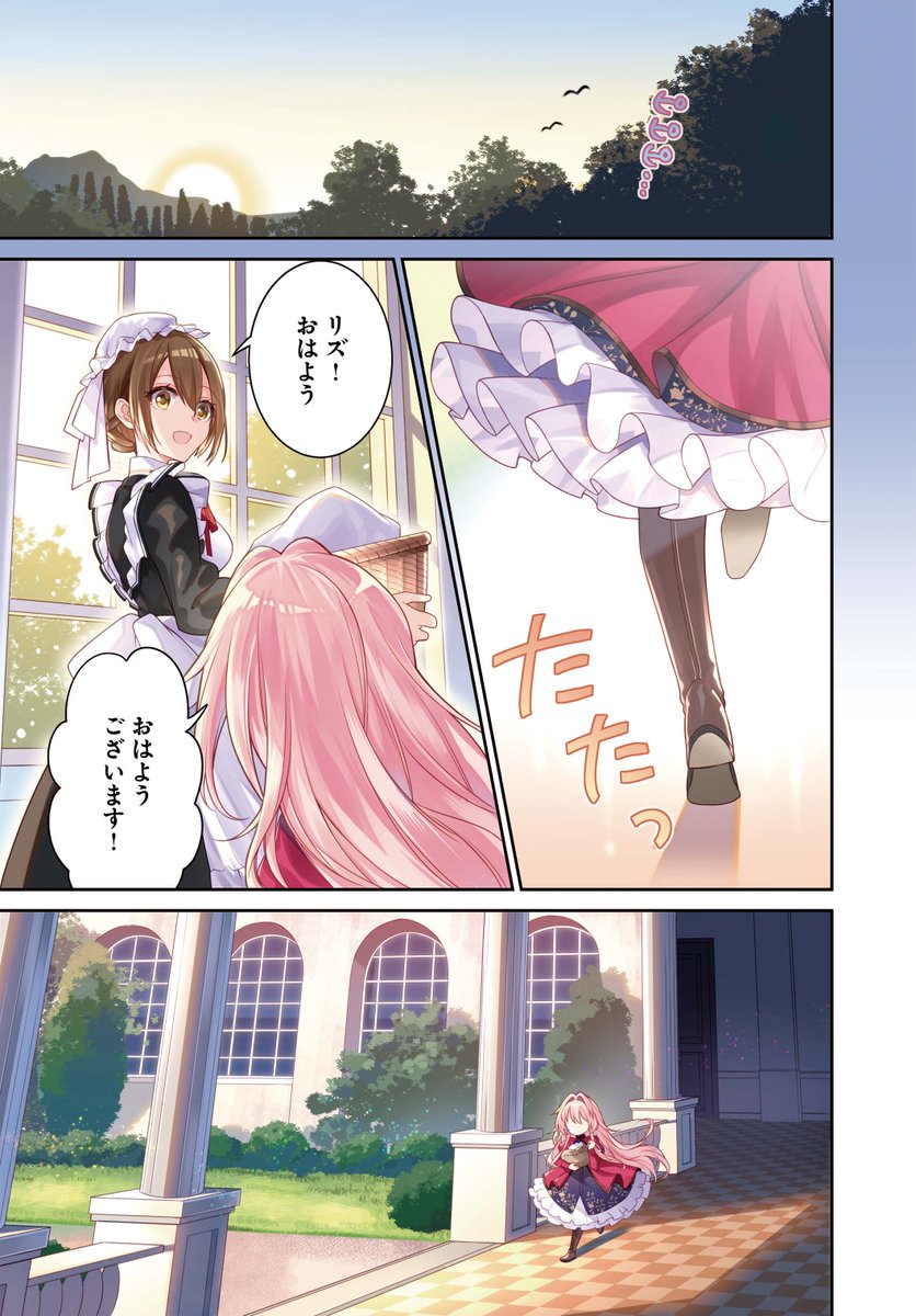 kinako_0929's tweet photo. 『薬で幼くなったおかげで冷酷公爵様に拾われました ―捨てられ聖女は錬金術師に戻ります―』
コミカライズ版 第1話

祖国を追われ姿を変えた少女が、隣国の冷酷公爵様(噂)に拾われて人生をやり直すお話
(1/9)

#漫画が読めるハッシュタグ https://t.co/EEpzPmXkG1