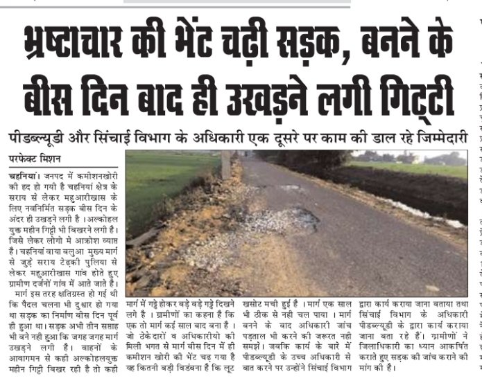 Pmchandauli's tweet photo. भ्रष्टाचार की भेंट चढ़ी सड़क, बनने के बीस दिन में ही उखड़ने लगी गिट्टी, बने बड़े बड़े गड्ढे। वि��ंबना यह कि पीडब्ल्यूडी और सिंचाई विभाग के अधिकारी एकदूसरे पर काम की डाल रहे जिम्मेदारी। परफेक्ट मिशन/चंदौली। @CMOfficeUP @dmchandauli @nandshankarpat1 https://t.co/lcJTw1k32x