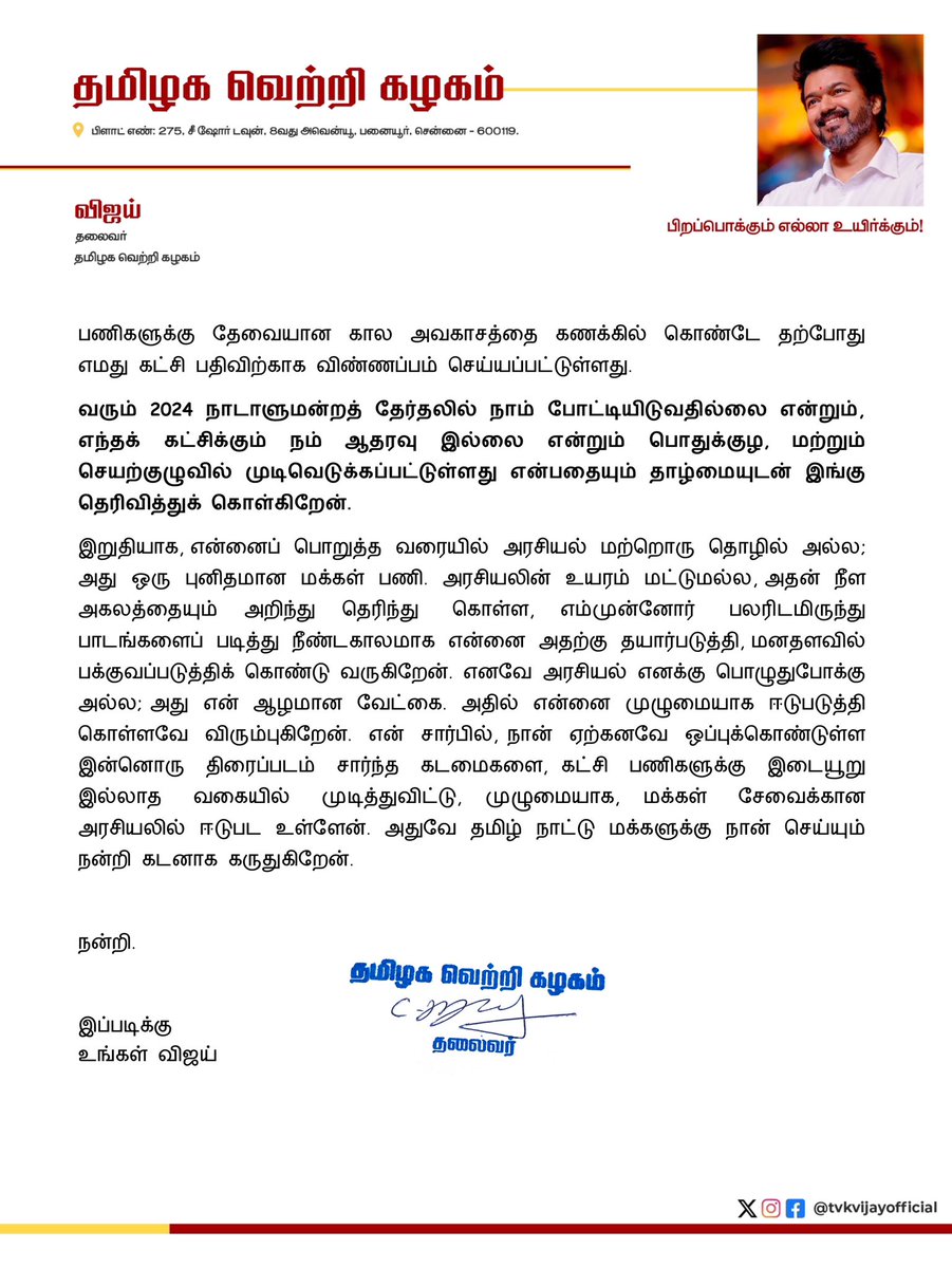 VijayFansTrends's tweet photo. Official announcement 

#தமிழகவெற்றிகழகம் https://t.co/qSUDmujOle