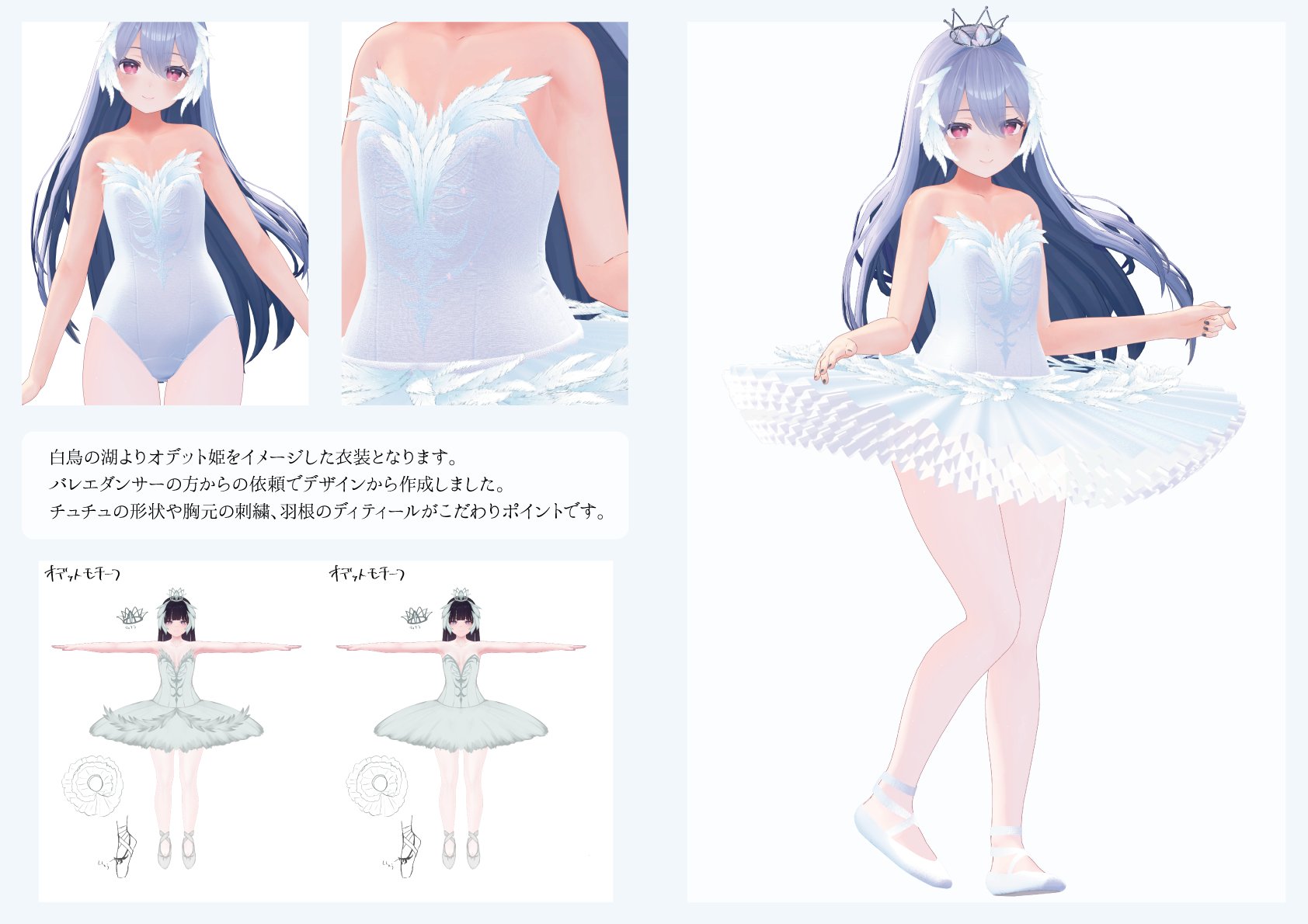 セミオーダー　バレエ衣装 voice - バレエ衣装格安オーダー｜バレエ衣装専門店Chutti