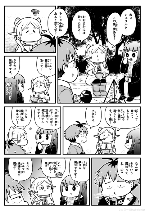 葬送のフリーレン 煮魚を食べるフリーレン一行 #フリーレン 