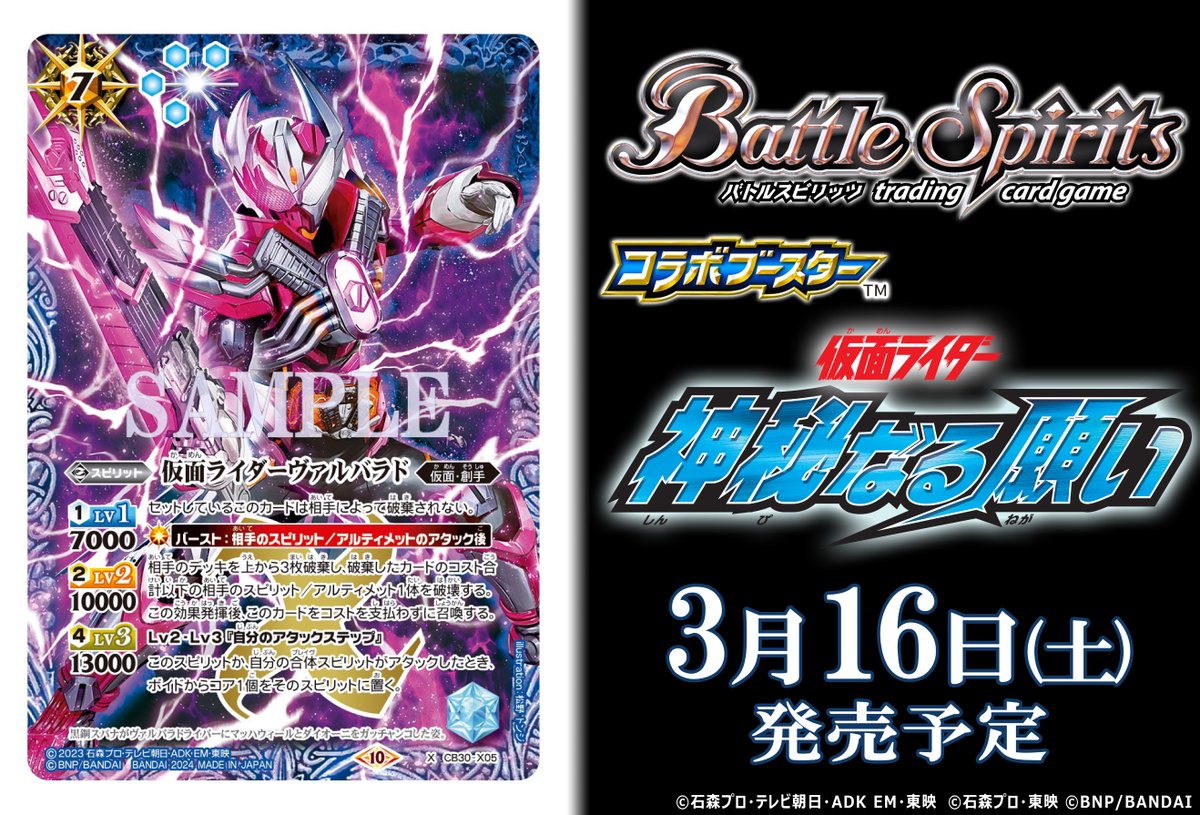 バトスピ 仮面ライダーヴァルバラド シークレット版 3枚 楽天市場】バトルスピリッツ 仮面ライダーヴァルバラド（Xレア