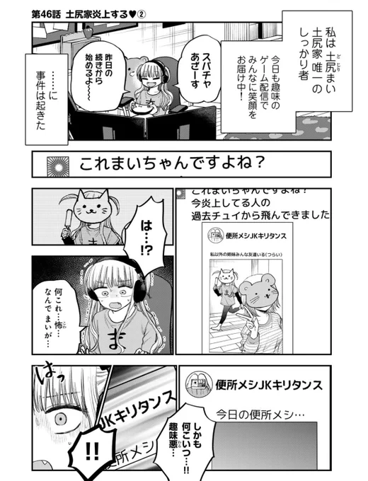 ぼっち便所メシで身バレして炎上してるのが実姉だった話 1/3 