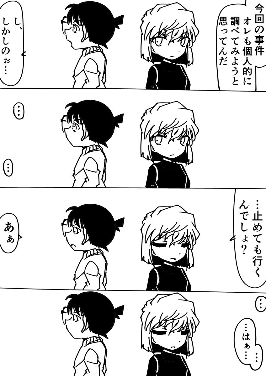 灰原哀「無茶はしない事ね」
コナン「あぁ」
#名探偵コナン 