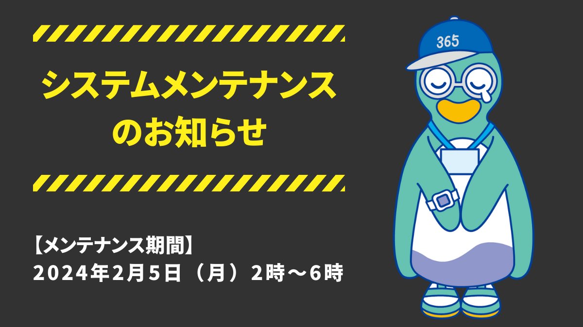 ⚠️システムメンテナンスのお知らせ⚠️ はまぎん365・〈はまぎん