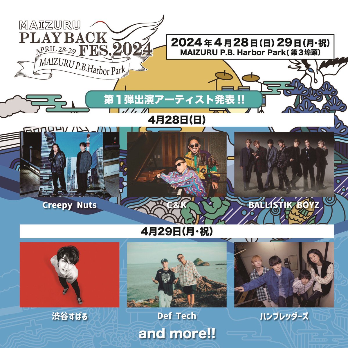 subaru_staff's tweet image. 【「MAIZURU PLAYBACK FES.2024」出演決定】

京都府・舞鶴市で開催される「MAIZURU PLAYBACK FES.2024」への出演が決定しました🎵
渋谷すばるは4/29(月・祝)に出演いたします‼️

▼詳細はこちら
playback-fes.com

#渋谷すばる
#MAIZURUPLAYBACKFES2024