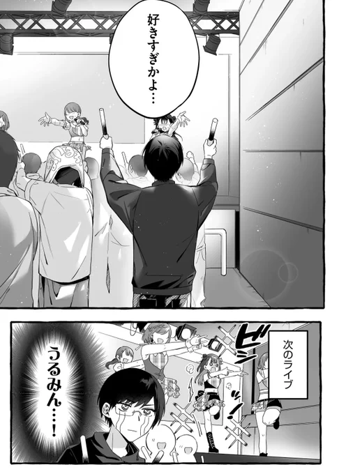 推してくれる人が1人しかいないダメアイドルの話(6/6)

#漫画が読めるハッシュタグ 