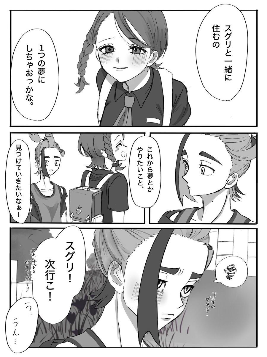 ずるっこ

スグアオ 