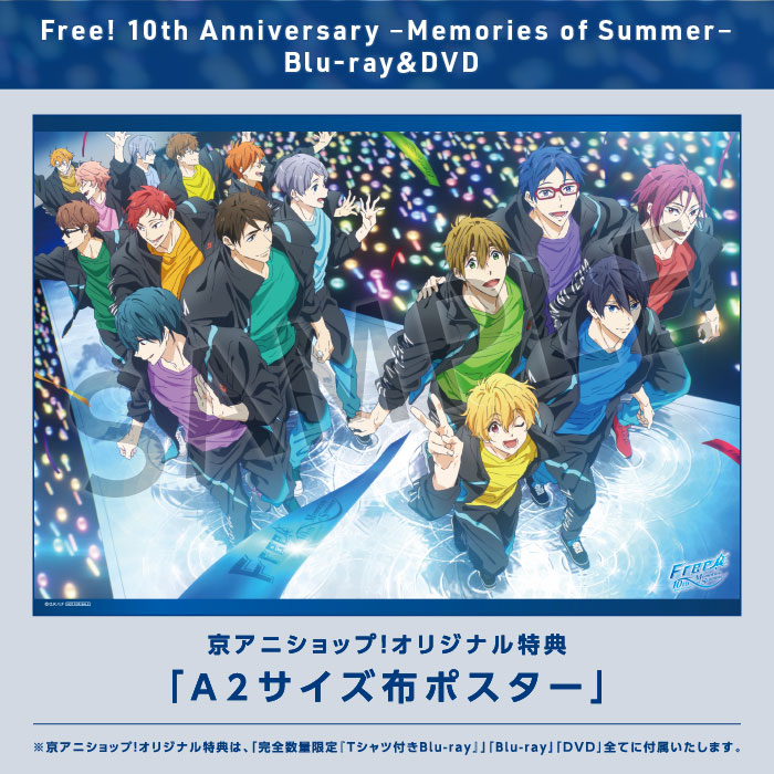 Free! 10th Anniversary －Memories of Summer－」 Blu-ray&DVD】 京