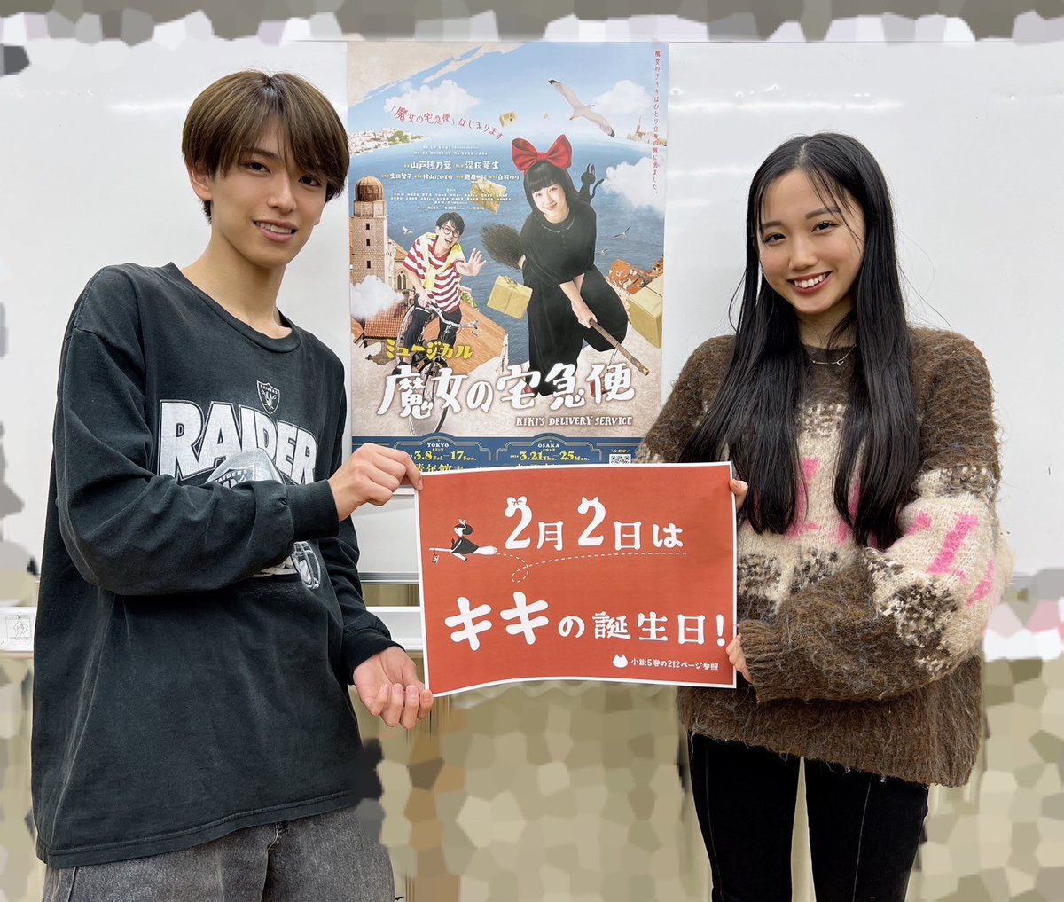 majotakumusical's tweet photo. ˗ˏˋ 今日はキキの誕生日🎀ˊ˗

2月2日は #魔女の宅急便 
キキのお誕生日‼️
📸#山戸穂乃葉 さんと
#深田竜生 さんにお祝いしていただきました🎂🎉

そして明日、2月3日AM10:00より、
チケット一般発売START👏

🎫詳細は公式HPをご確認ください
https://t.co/4Exws2BYPK
#魔女の宅急便2024 https://t.co/snkrRyzr0Y