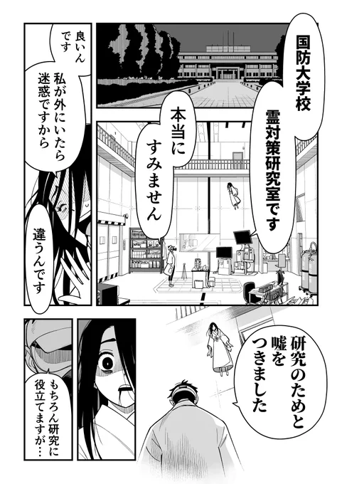 女霊さんは除霊されたい 1,2,3 (5/7) 