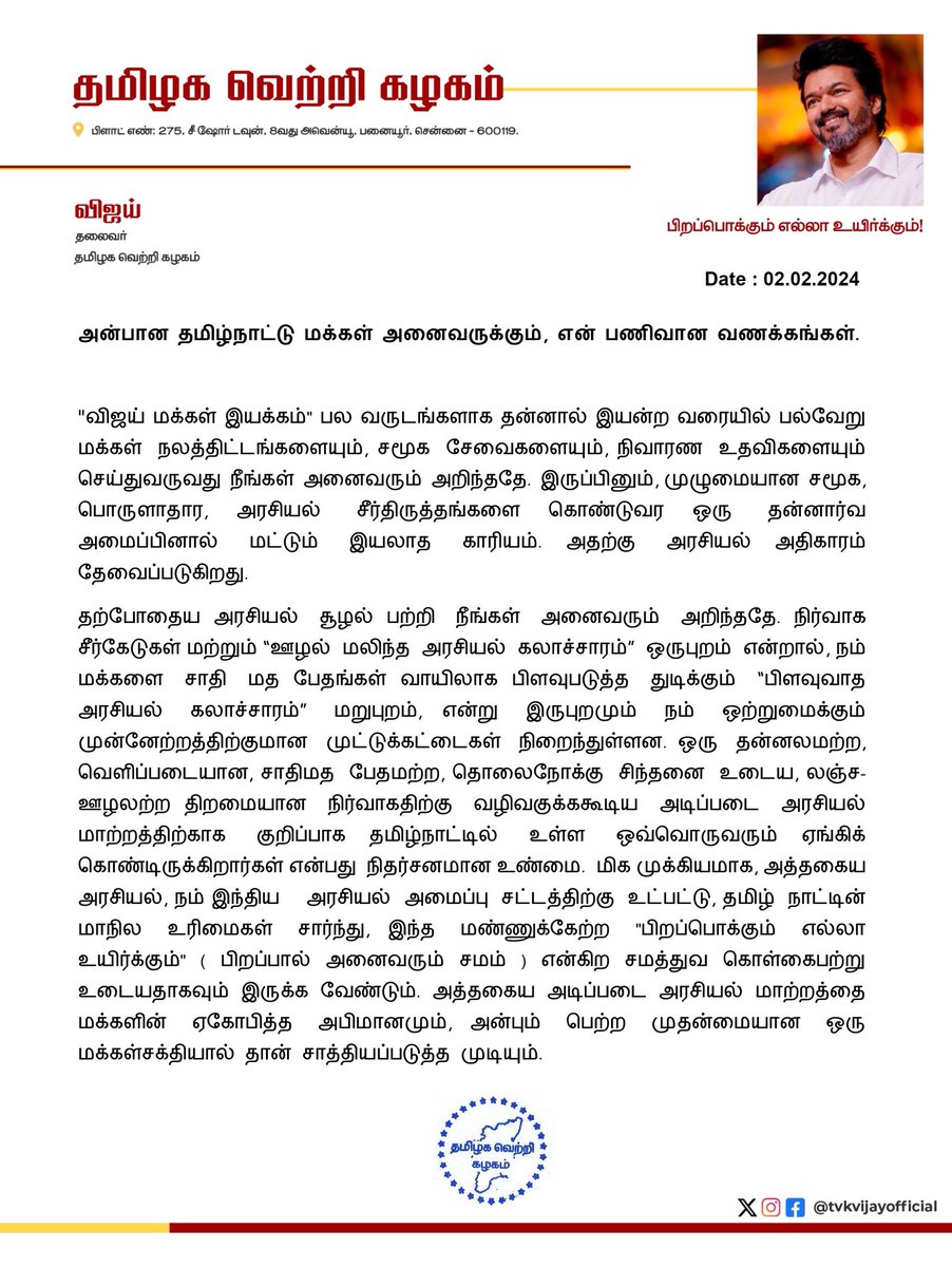 JRanjankumar's tweet photo. #தமிழகவெற்றிகழகம்  #தலைவர்விஜய் 
#TVKvijay
@actorvijay @BussyAnand https://t.co/RadFH9TgiM