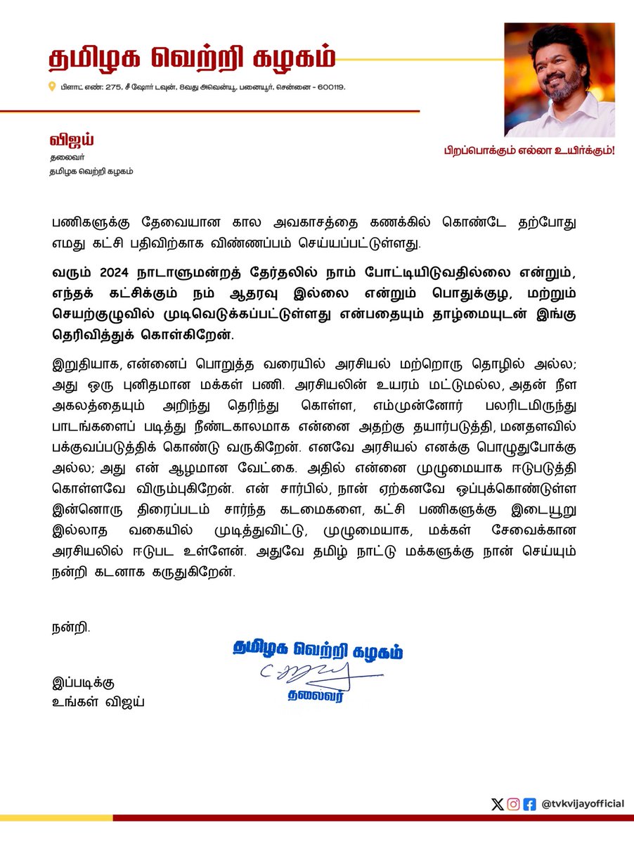 JRanjankumar's tweet photo. #தமிழகவெற்றிகழகம்  #தலைவர்விஜய் 
#TVKvijay
@actorvijay @BussyAnand https://t.co/RadFH9TgiM